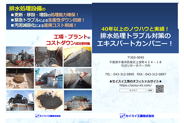 工場・プラントのコストダウン成功事例集